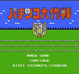 Pachinko Daisakusen Title Screen